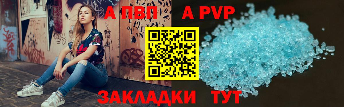 Alpha PVP  APVP кристаллы  Скопин  A-PVP Соль  где купить наркоту  А ПВП Crystall 