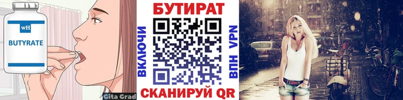 Бутират бутик что такое наркотик Скопин