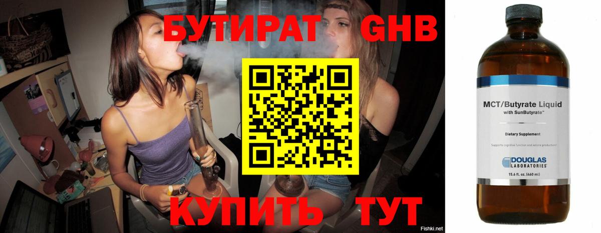 Скопин  БУТИРАТ BDO 33%  Бутират  Вход с VPN 