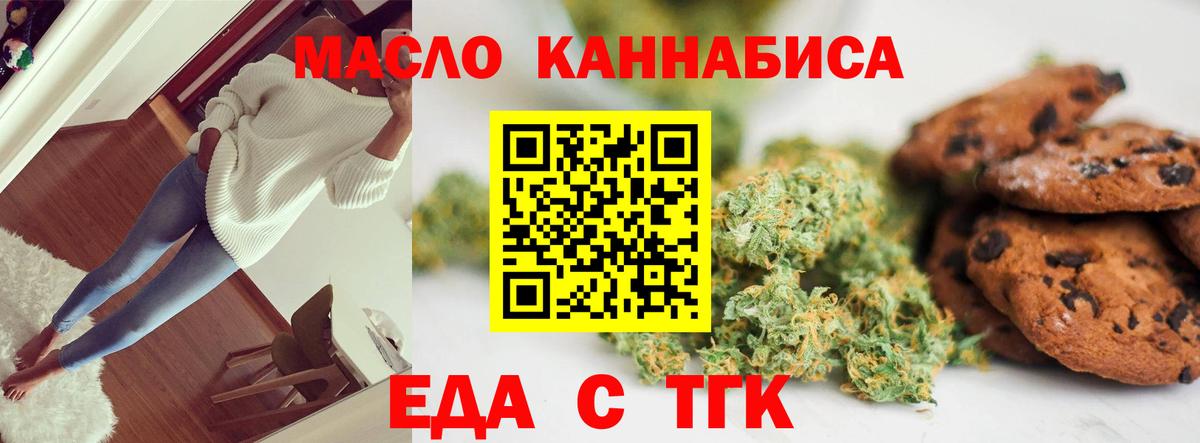 Печенье с ТГК конопля  Скопин 