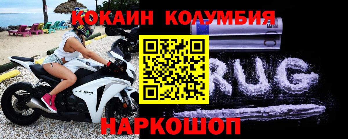 КОКАИН Columbia  Вход с VPN  КОКАИН  Скопин  Кокаин 98% 