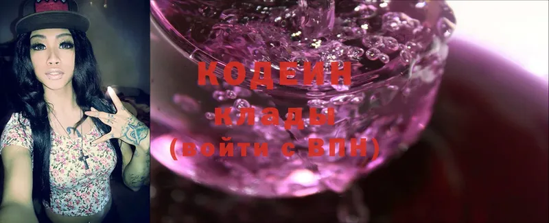 Codein Purple Drank  продажа наркотиков  Скопин 