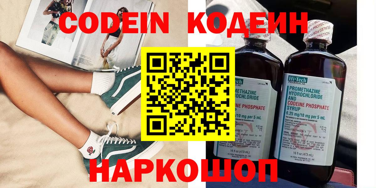 Кодеин Purple Drank  Скопин  Кодеиновый сироп Lean напиток Lean (лин) 