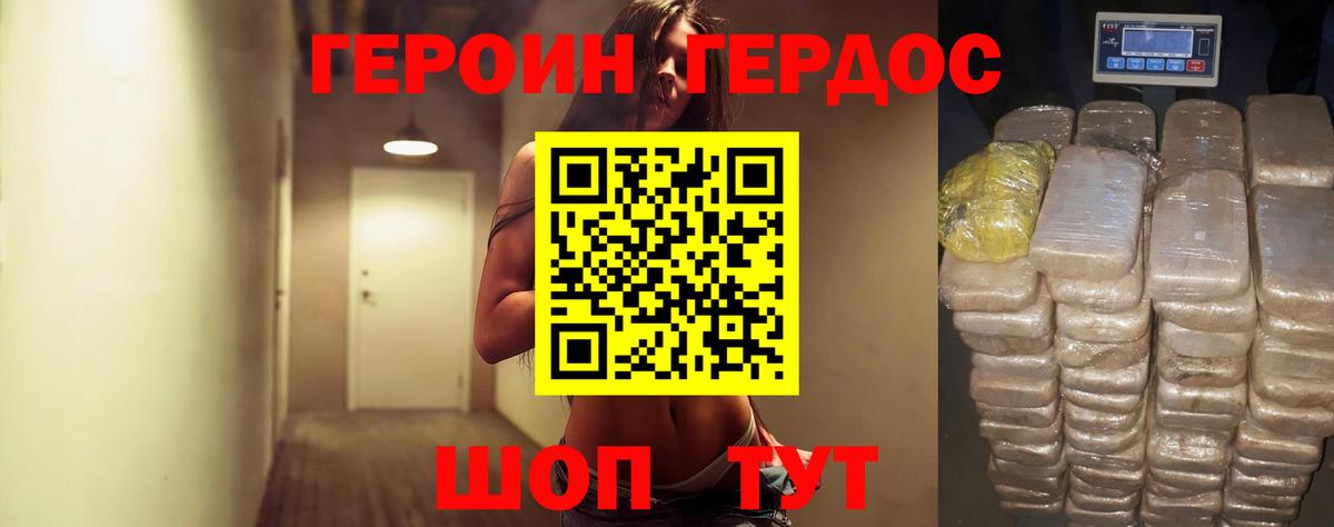 Героин белый Скопин