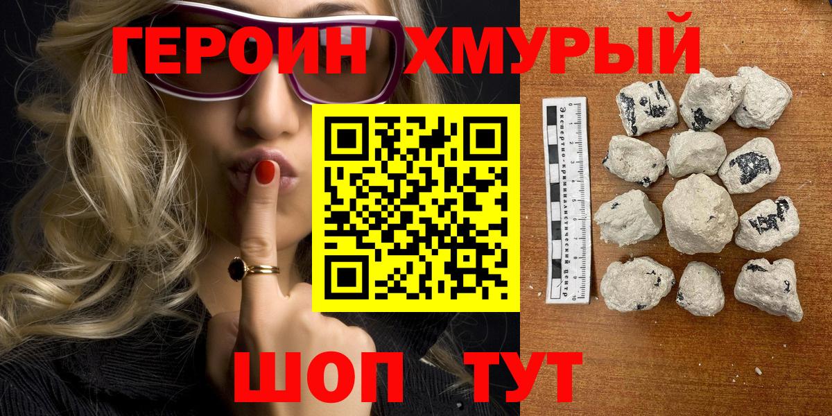 ГЕРОИН афганец  Героин  Скопин  Вход с VPN 