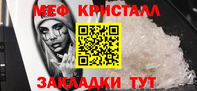мяу мяу кристалл Балаково