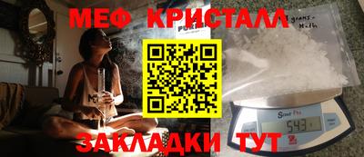 мяу мяу кристалл Балаково