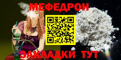 мяу мяу кристалл Балаково