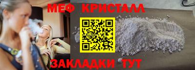 мяу мяу кристалл Балаково